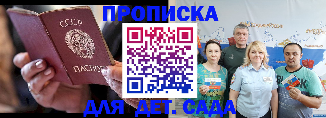 прописка в Новочеркасске